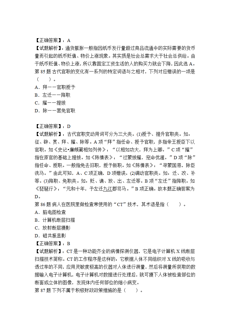 合肥市事业单位考试冲刺真题及答案解析第35页