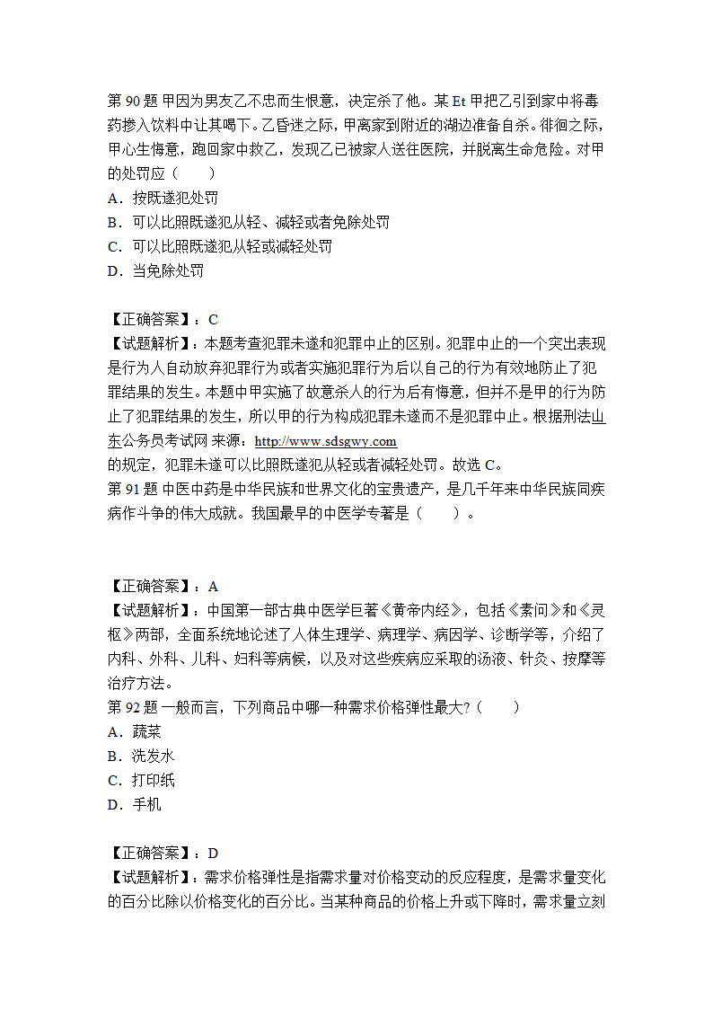 合肥市事业单位考试冲刺真题及答案解析第37页