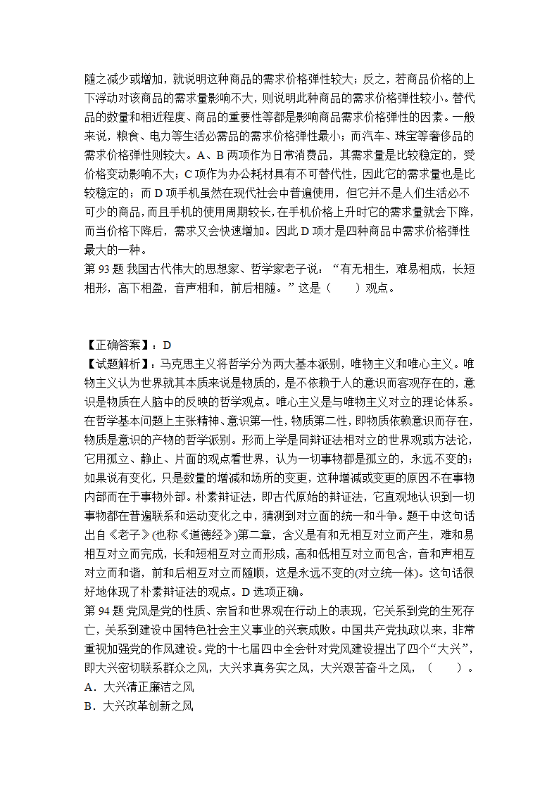 合肥市事业单位考试冲刺真题及答案解析第38页