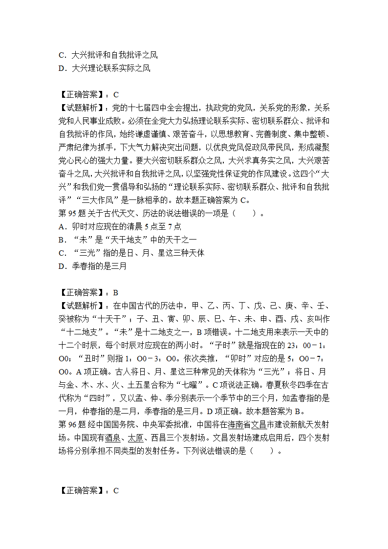 合肥市事业单位考试冲刺真题及答案解析第39页