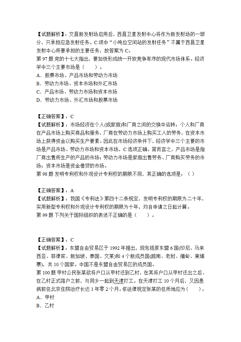 合肥市事业单位考试冲刺真题及答案解析第40页