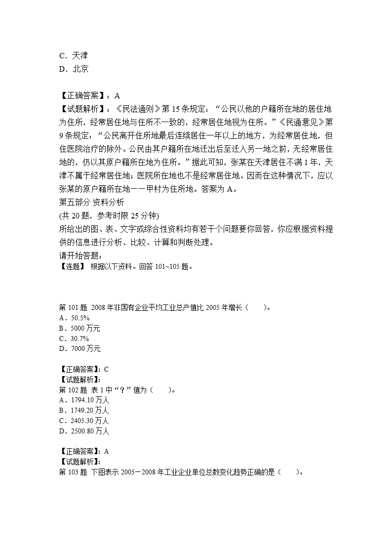 合肥市事业单位考试冲刺真题及答案解析第41页