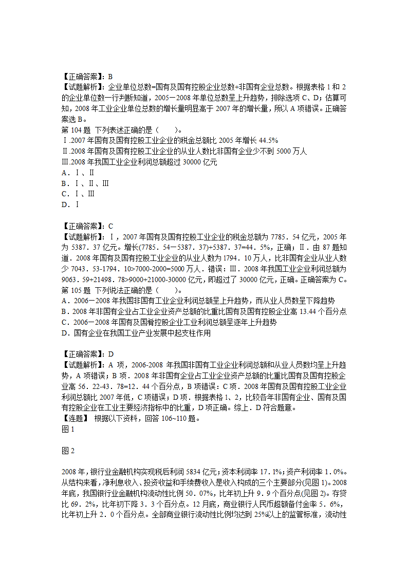 合肥市事业单位考试冲刺真题及答案解析第42页