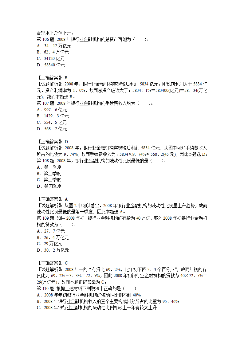 合肥市事业单位考试冲刺真题及答案解析第43页