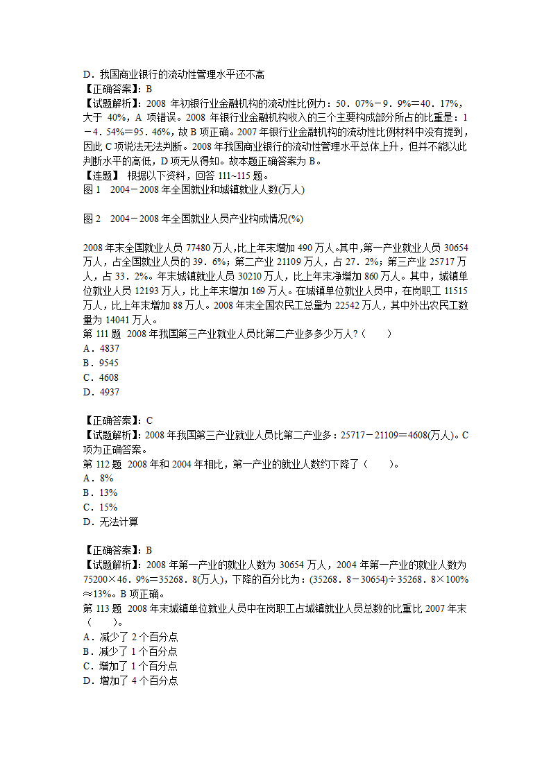 合肥市事业单位考试冲刺真题及答案解析第44页