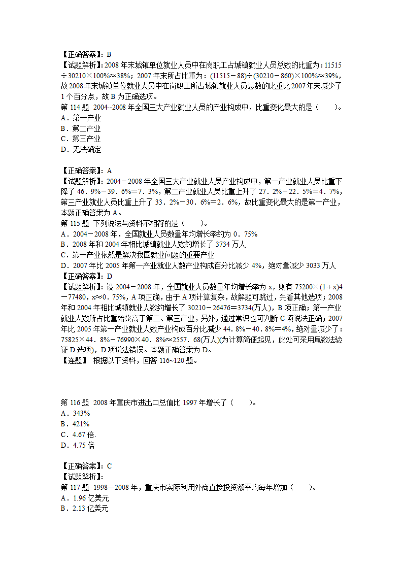 合肥市事业单位考试冲刺真题及答案解析第45页