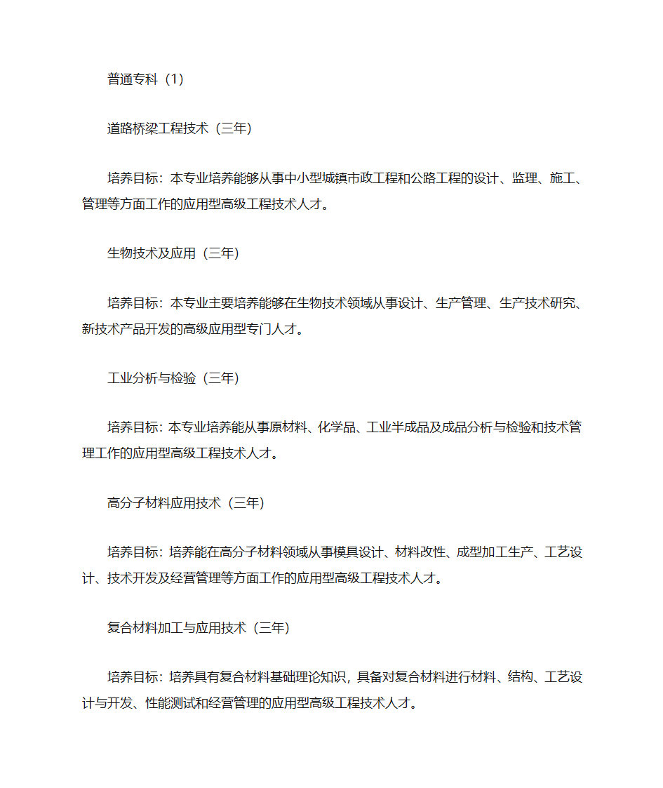 洛阳理工学院普通专科(1)专业介绍第1页