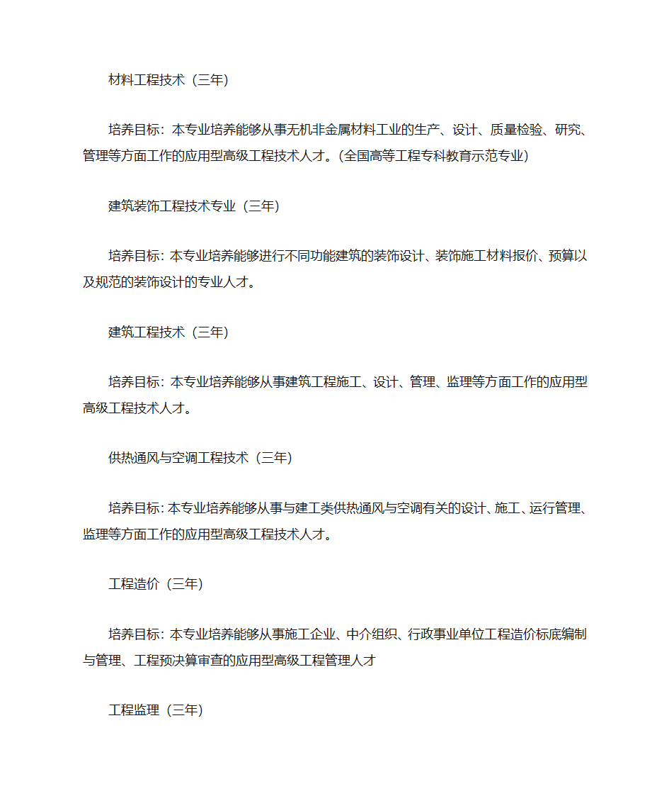 洛阳理工学院普通专科(1)专业介绍第2页