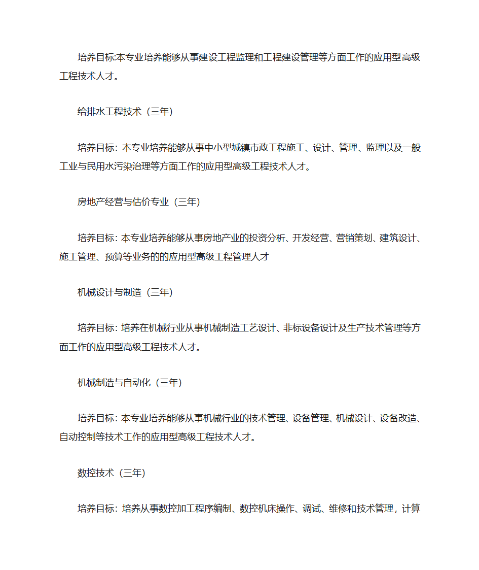 洛阳理工学院普通专科(1)专业介绍第3页