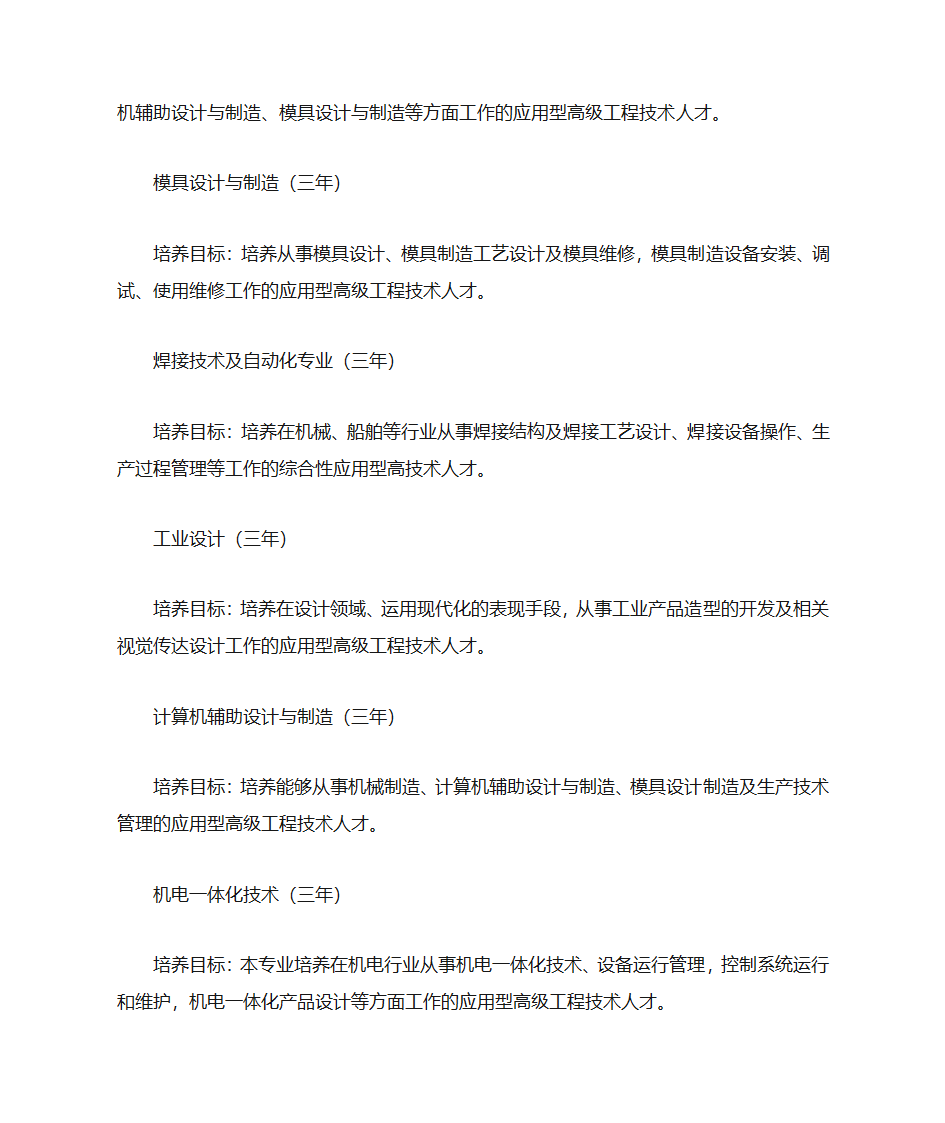 洛阳理工学院普通专科(1)专业介绍第4页