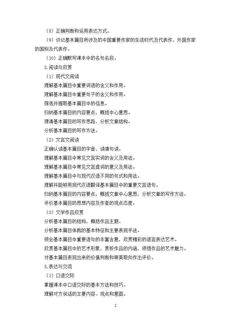 2014年江苏对口单独招生语文考试大纲第2页