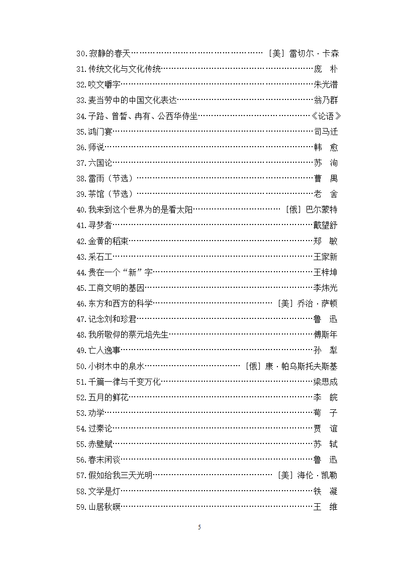 2014年江苏对口单独招生语文考试大纲第5页