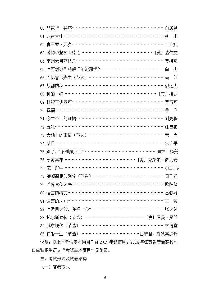 2014年江苏对口单独招生语文考试大纲第6页