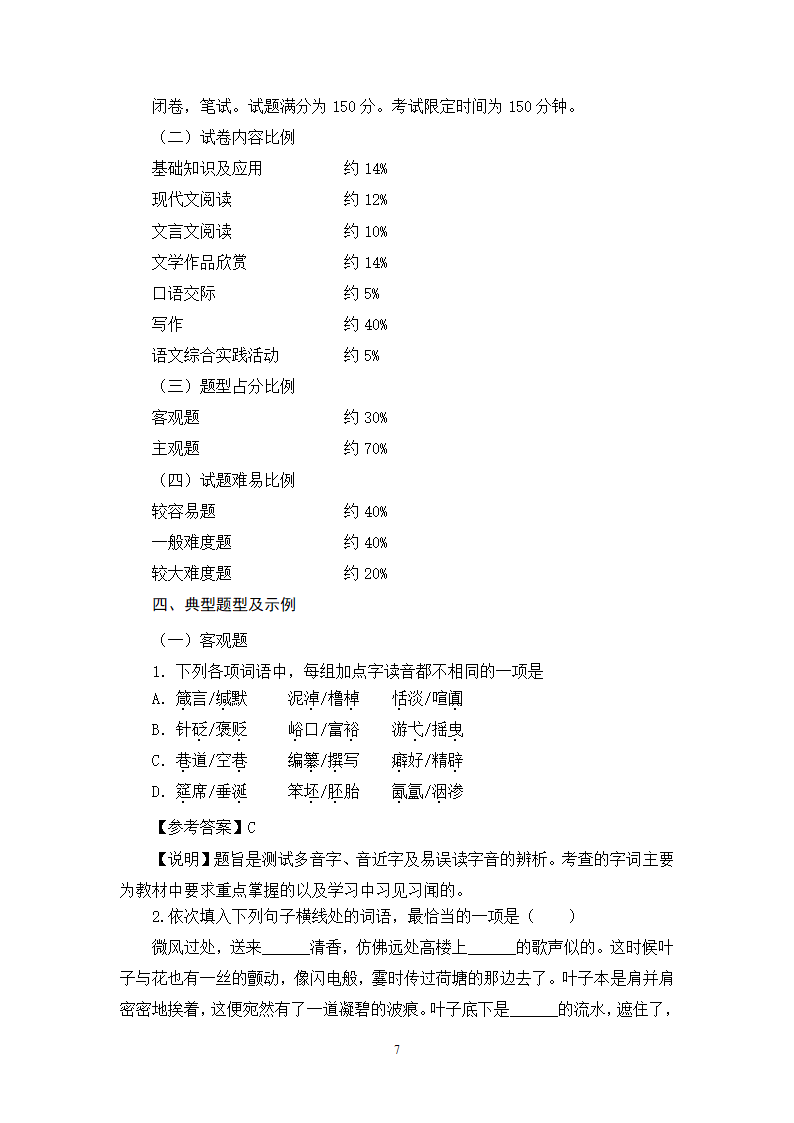 2014年江苏对口单独招生语文考试大纲第7页