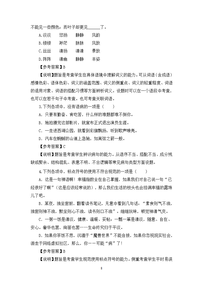 2014年江苏对口单独招生语文考试大纲第8页