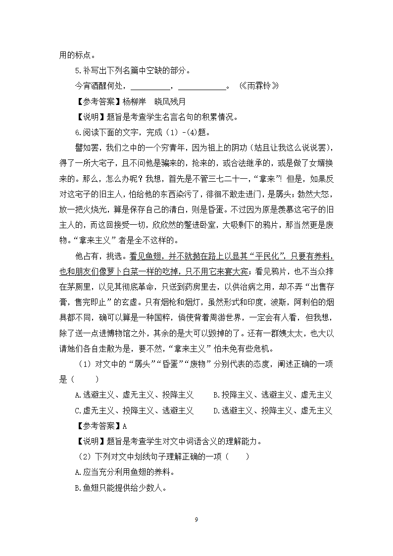 2014年江苏对口单独招生语文考试大纲第9页