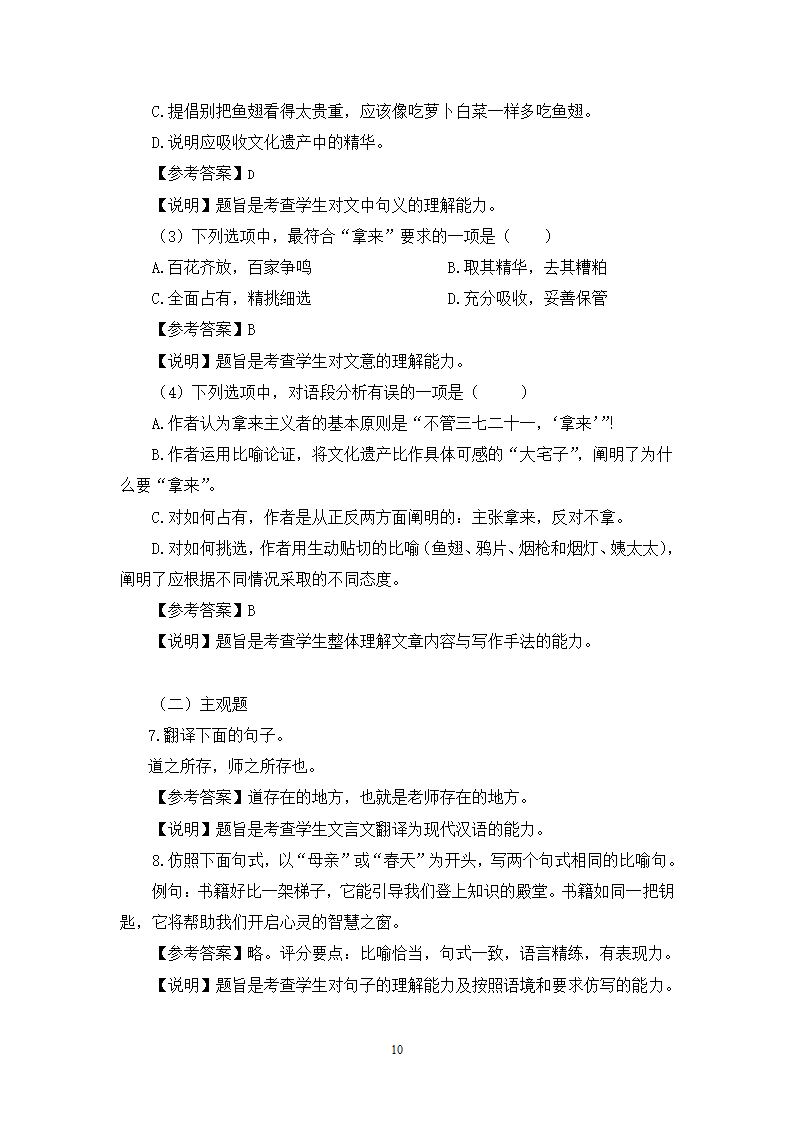 2014年江苏对口单独招生语文考试大纲第10页