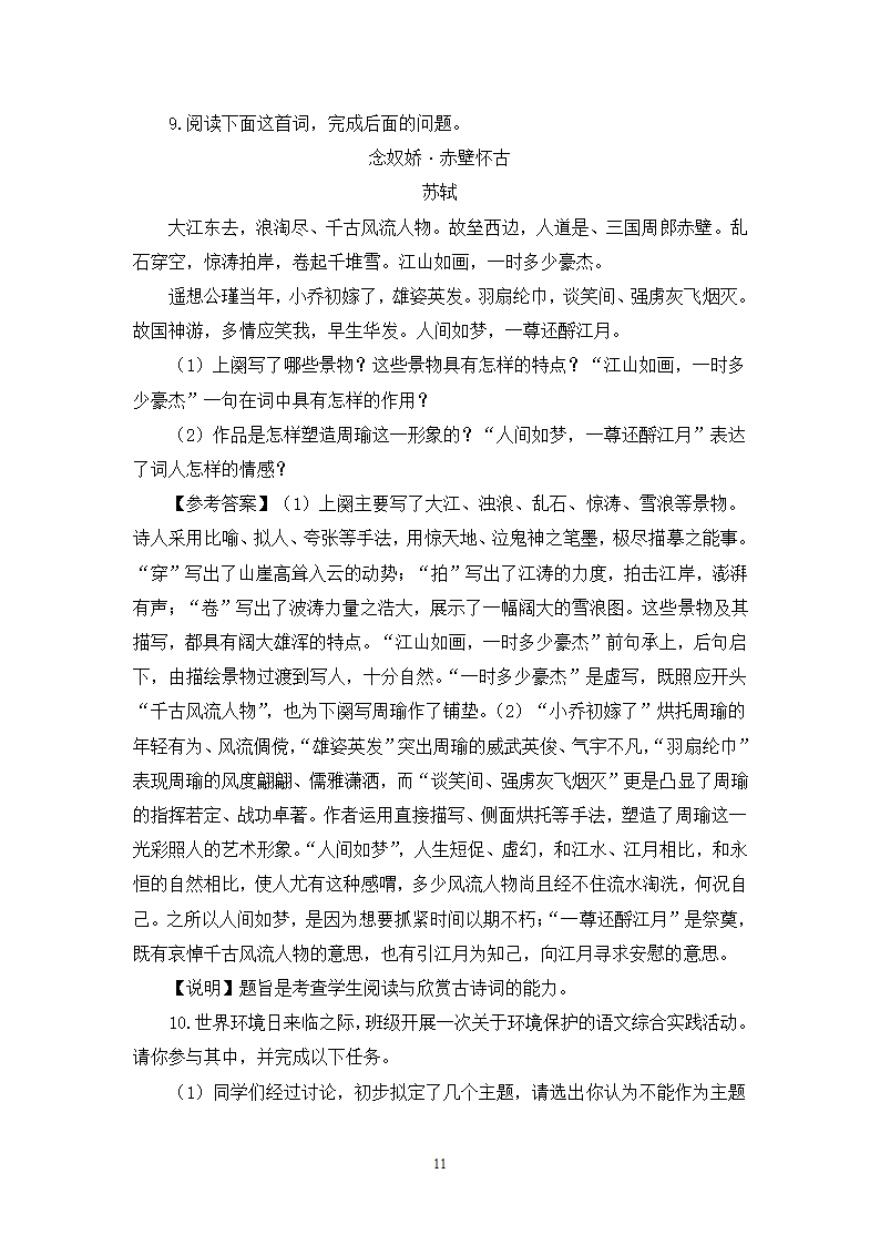 2014年江苏对口单独招生语文考试大纲第11页