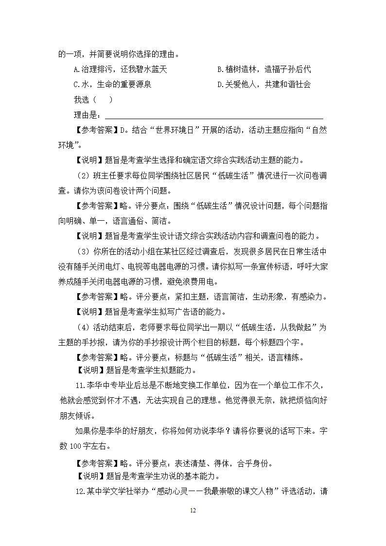 2014年江苏对口单独招生语文考试大纲第12页