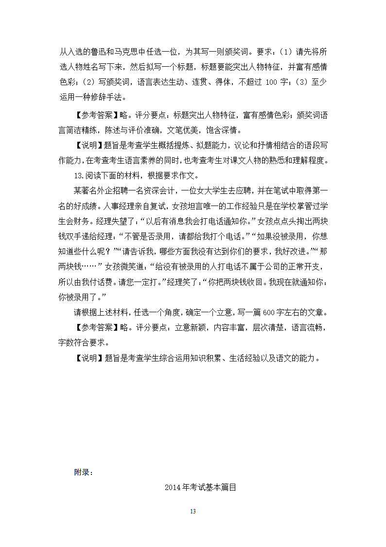 2014年江苏对口单独招生语文考试大纲第13页