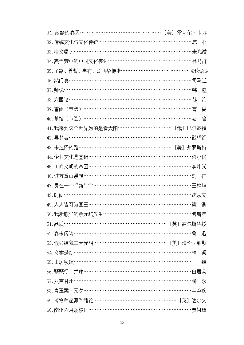 2014年江苏对口单独招生语文考试大纲第15页