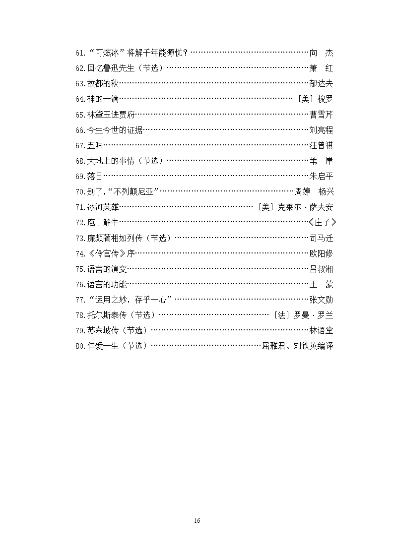 2014年江苏对口单独招生语文考试大纲第16页