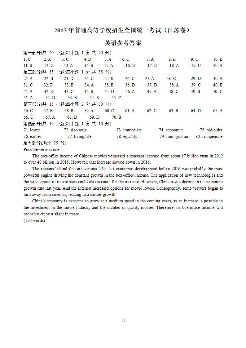 2017年普通高等学校招生全国统一英语考试(江苏卷)(有答案)第13页