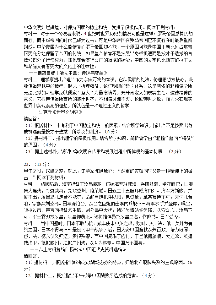 2015年普通高等学校招生全国统一考试(江苏卷)历史第5页