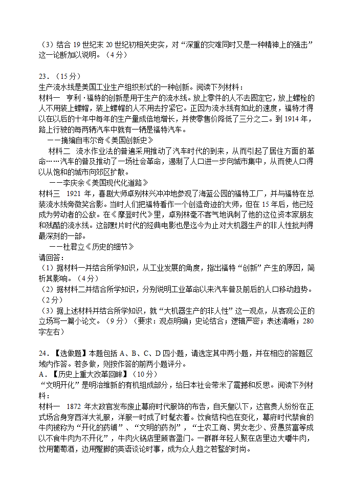 2015年普通高等学校招生全国统一考试(江苏卷)历史第6页