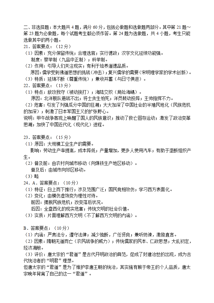 2015年普通高等学校招生全国统一考试(江苏卷)历史第8页