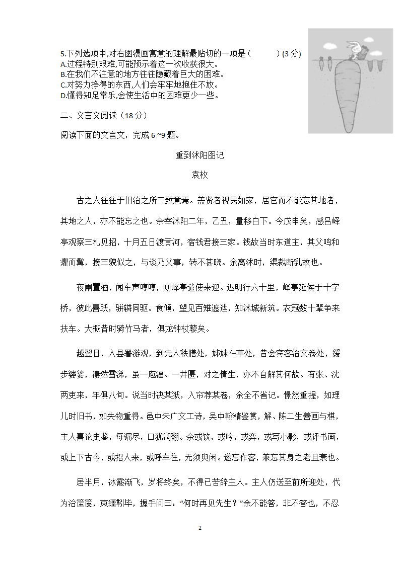 2018年普通高等学校招生全国统一考试(江苏卷)语文I附文言文翻译第2页