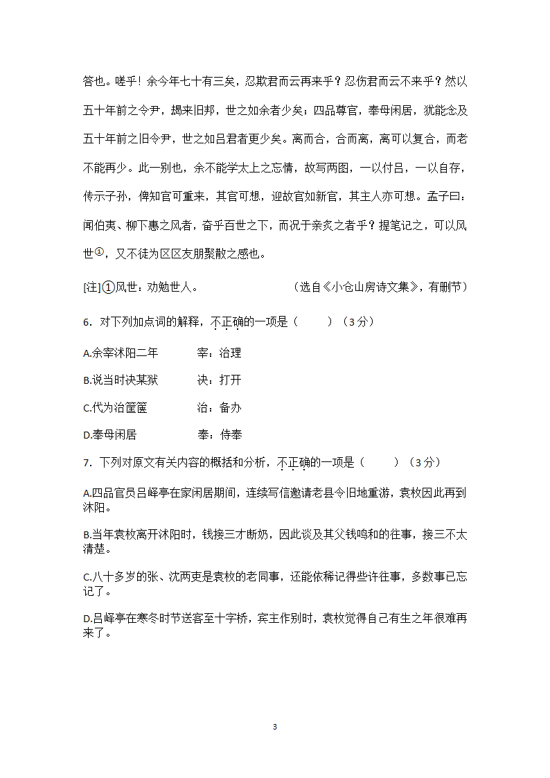 2018年普通高等学校招生全国统一考试(江苏卷)语文I附文言文翻译第3页