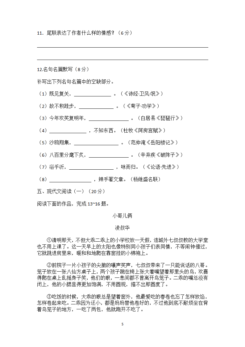 2018年普通高等学校招生全国统一考试(江苏卷)语文I附文言文翻译第5页