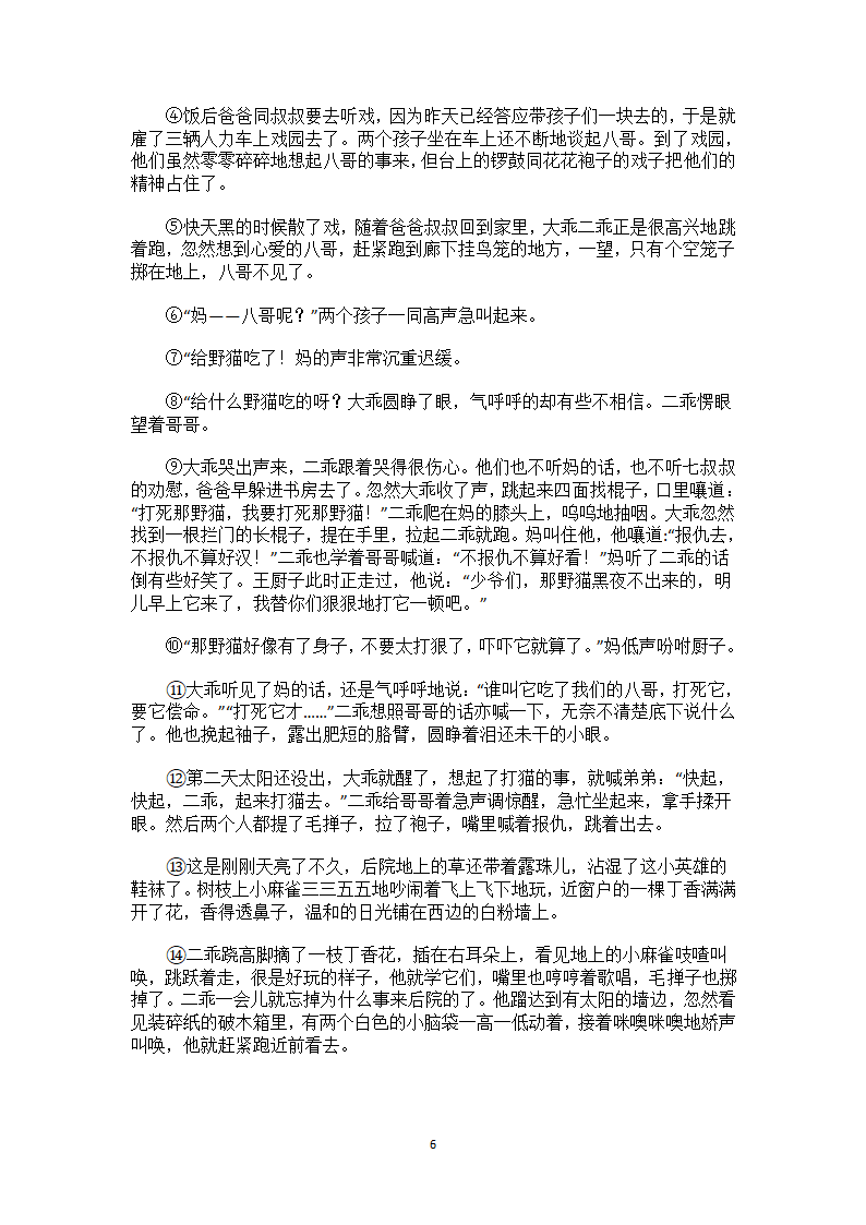 2018年普通高等学校招生全国统一考试(江苏卷)语文I附文言文翻译第6页