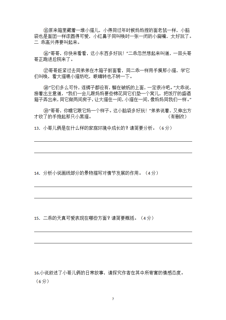 2018年普通高等学校招生全国统一考试(江苏卷)语文I附文言文翻译第7页