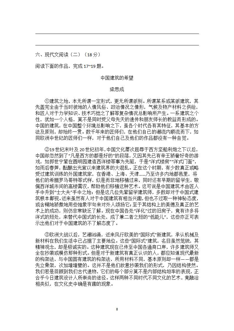 2018年普通高等学校招生全国统一考试(江苏卷)语文I附文言文翻译第8页