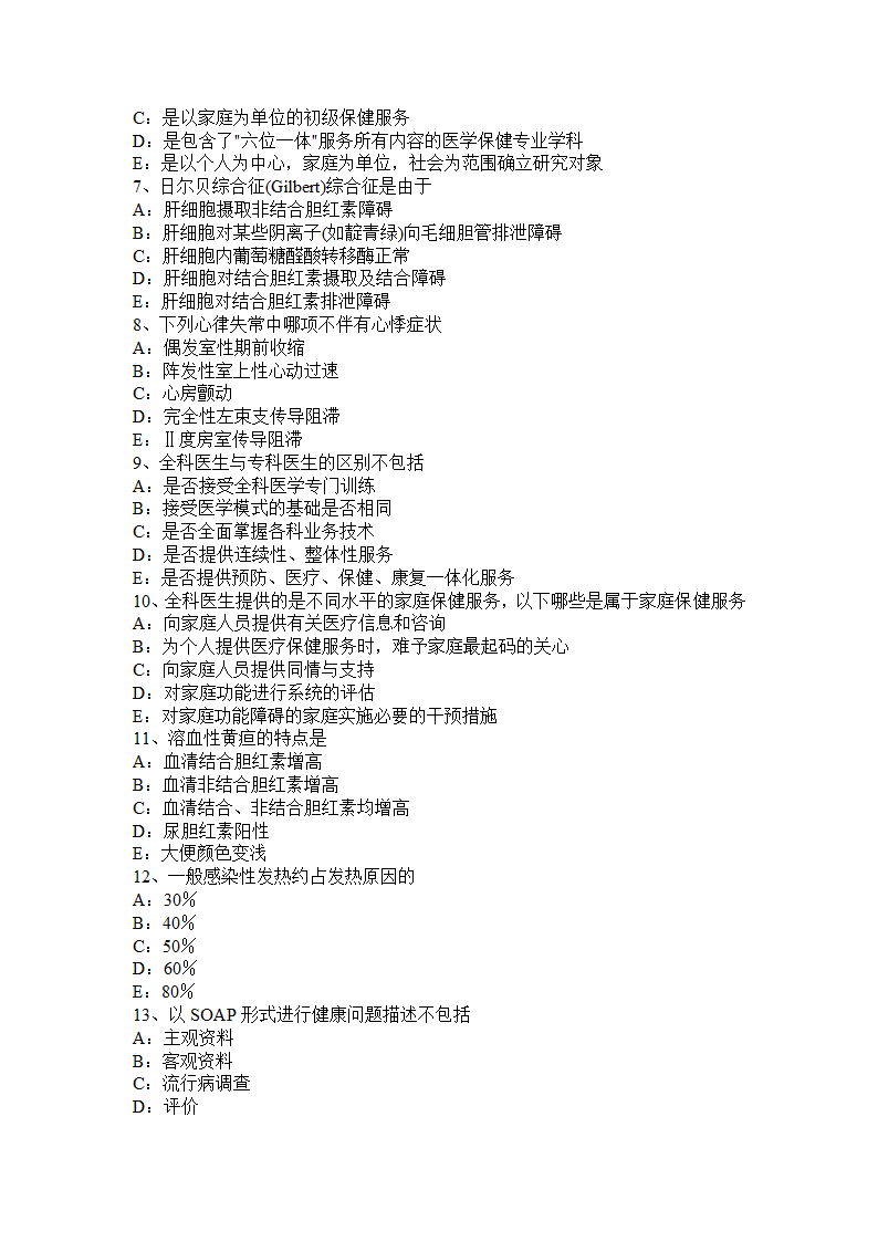 上海全科职业医生考试试题第2页