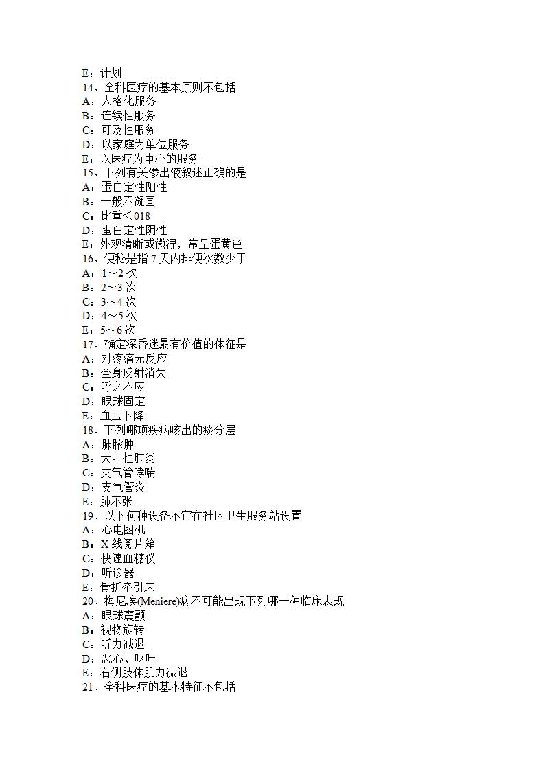 上海全科职业医生考试试题第3页