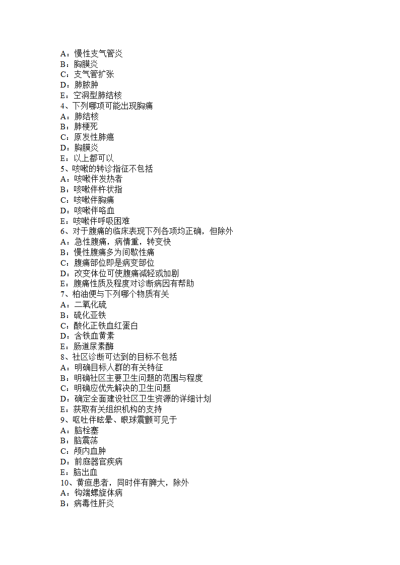 上海全科职业医生考试试题第5页
