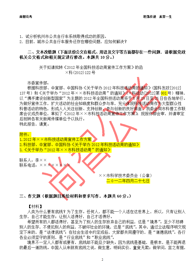 事业单位考试 综合应用能力 上海真题及答案第2页