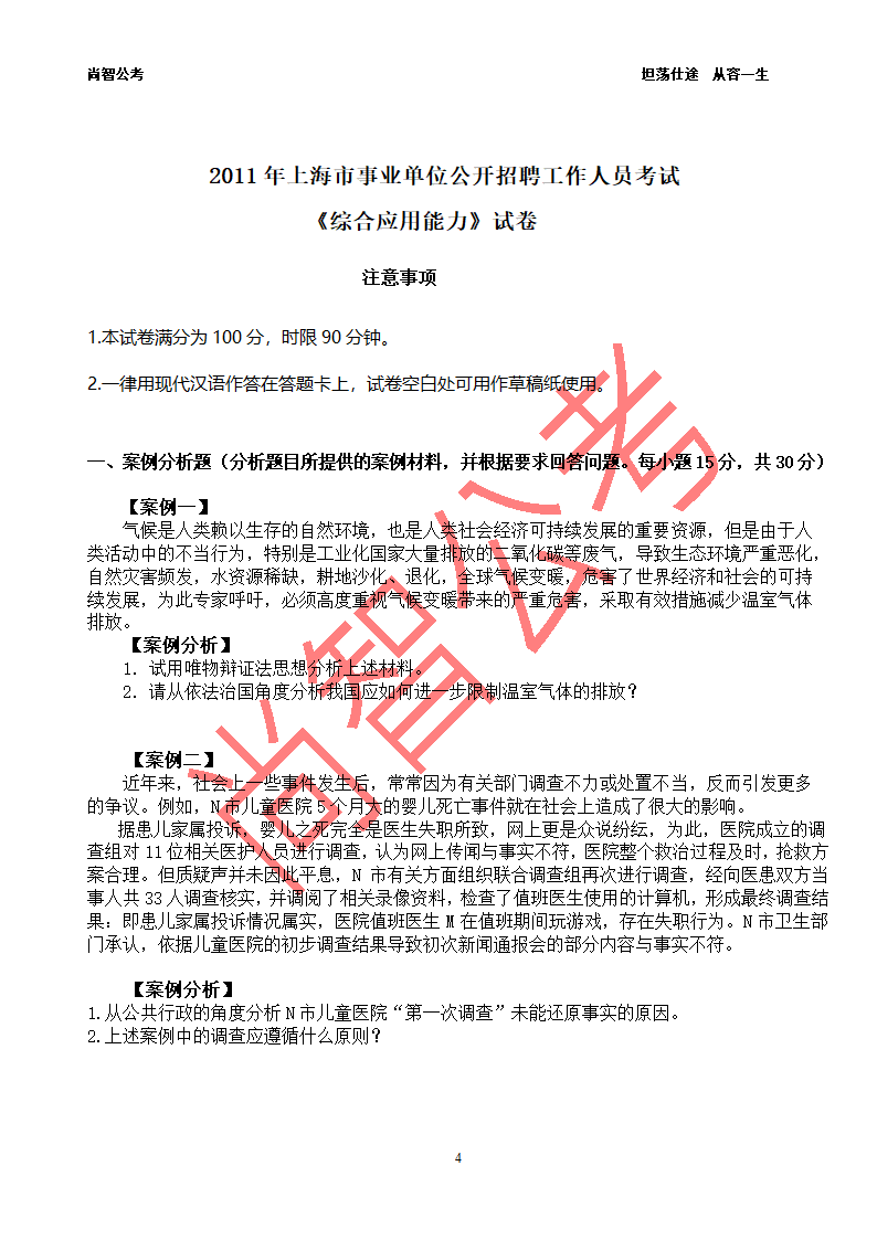 事业单位考试 综合应用能力 上海真题及答案第4页