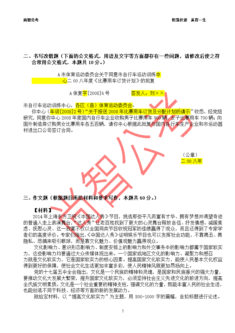 事业单位考试 综合应用能力 上海真题及答案第5页