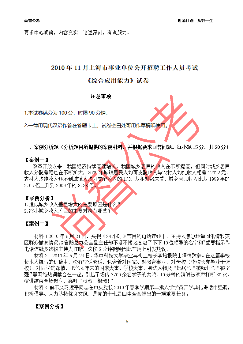 事业单位考试 综合应用能力 上海真题及答案第6页