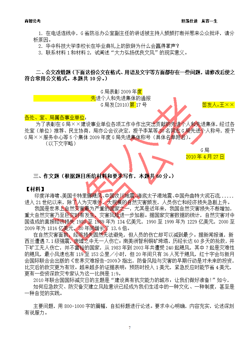 事业单位考试 综合应用能力 上海真题及答案第7页