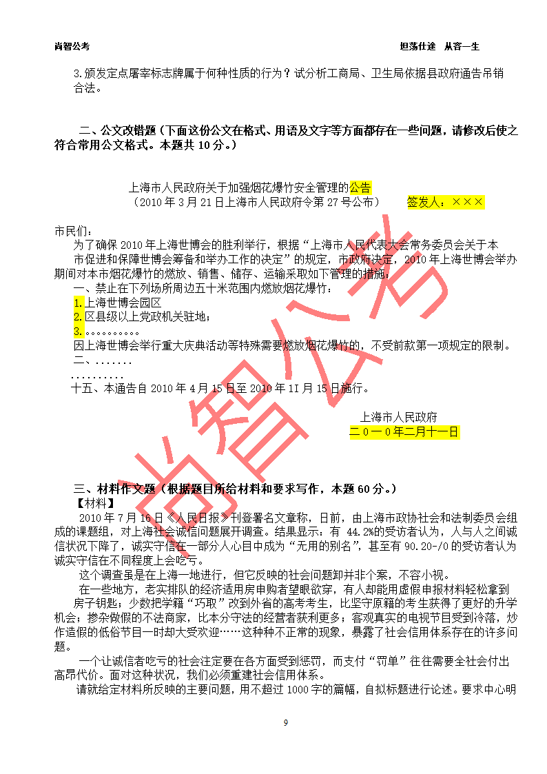 事业单位考试 综合应用能力 上海真题及答案第9页