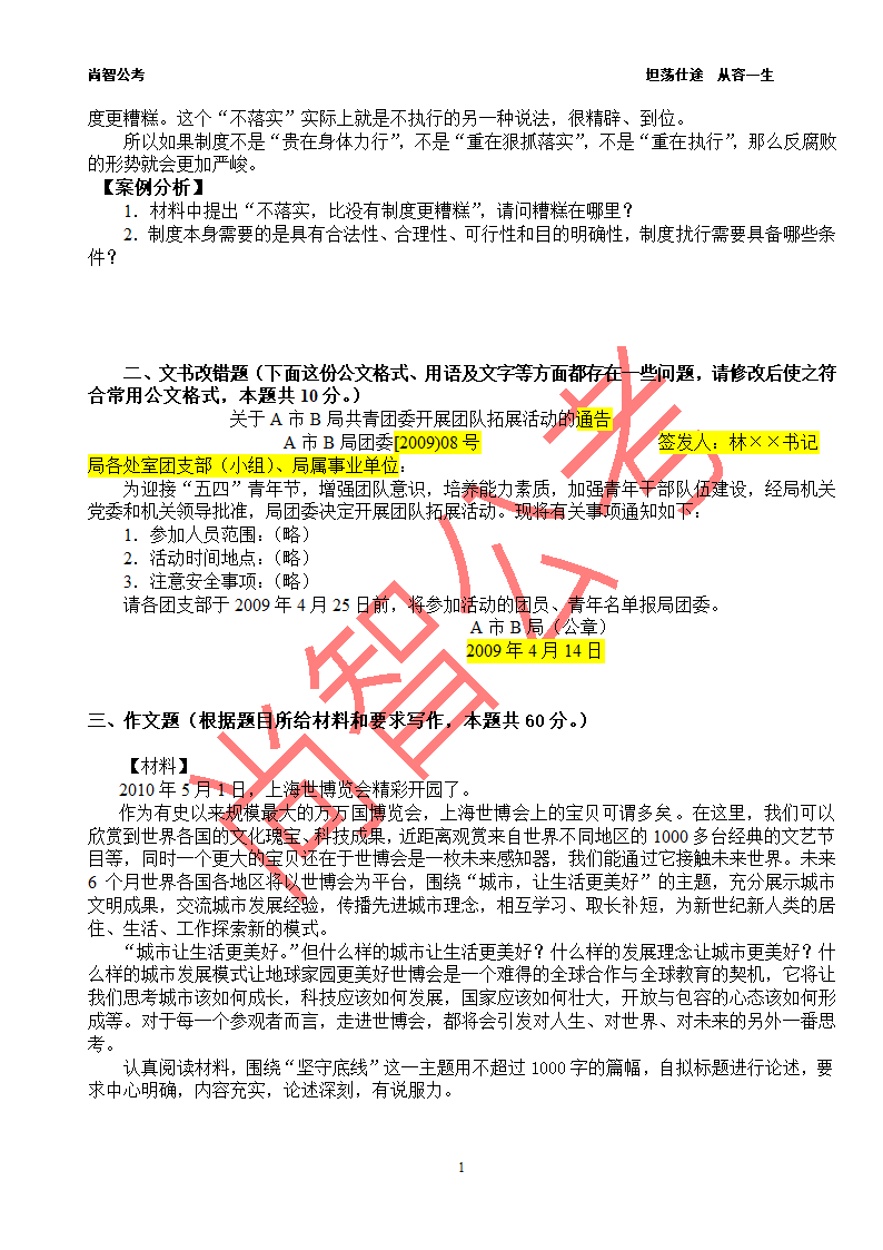 事业单位考试 综合应用能力 上海真题及答案第11页