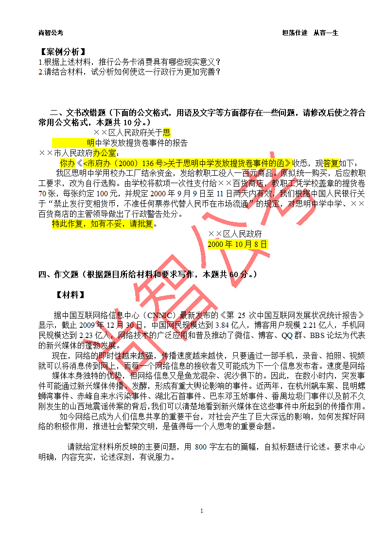 事业单位考试 综合应用能力 上海真题及答案第13页