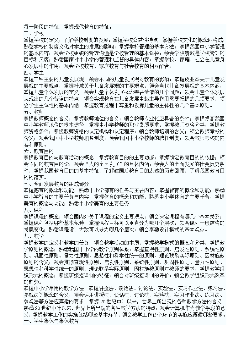 《综合知识与职业能力测试》考试大纲第2页