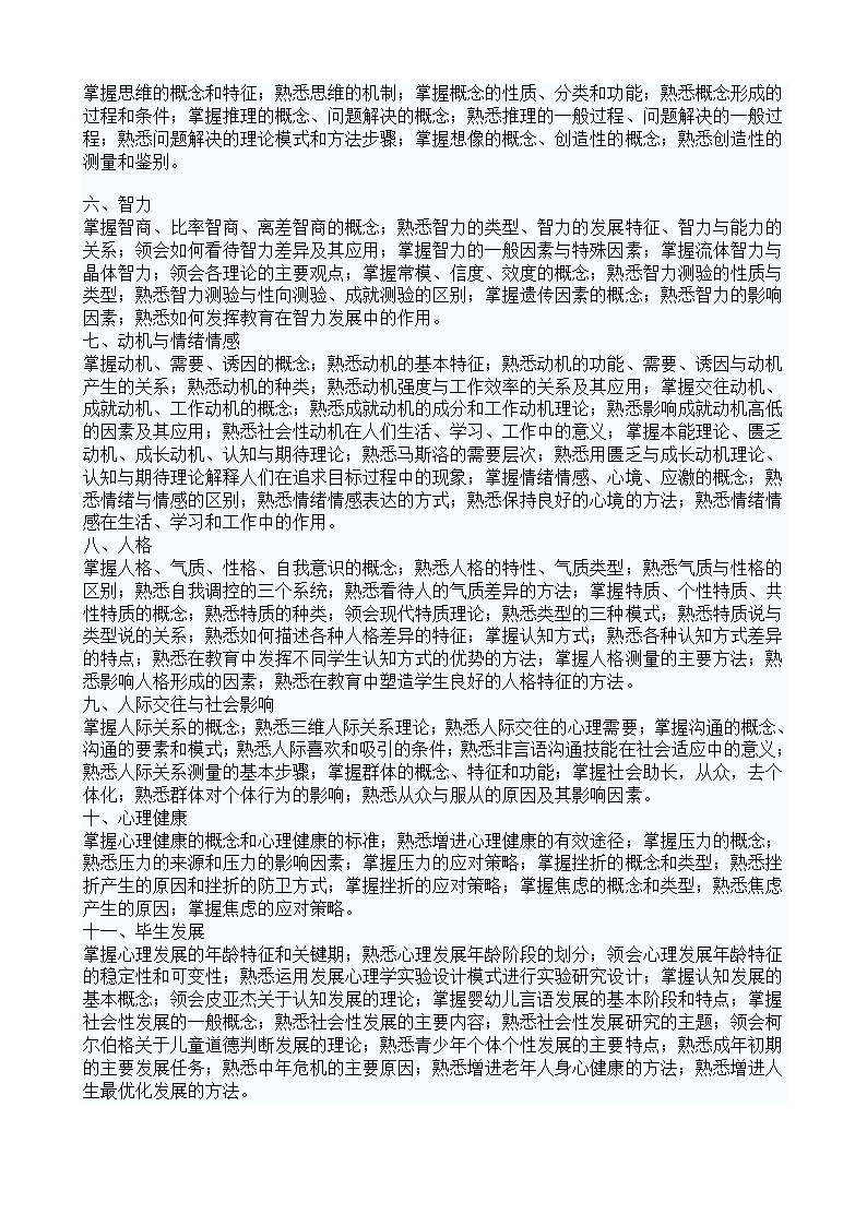 《综合知识与职业能力测试》考试大纲第4页