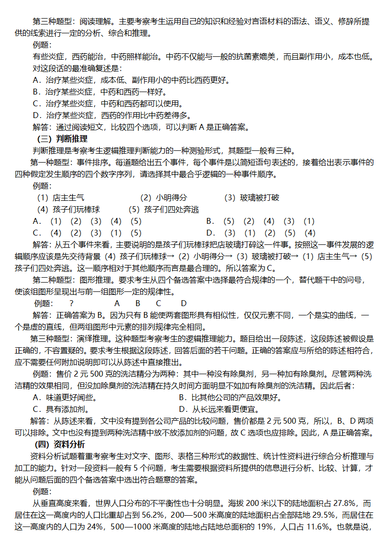 《行政职业能力测验》考试大纲第2页